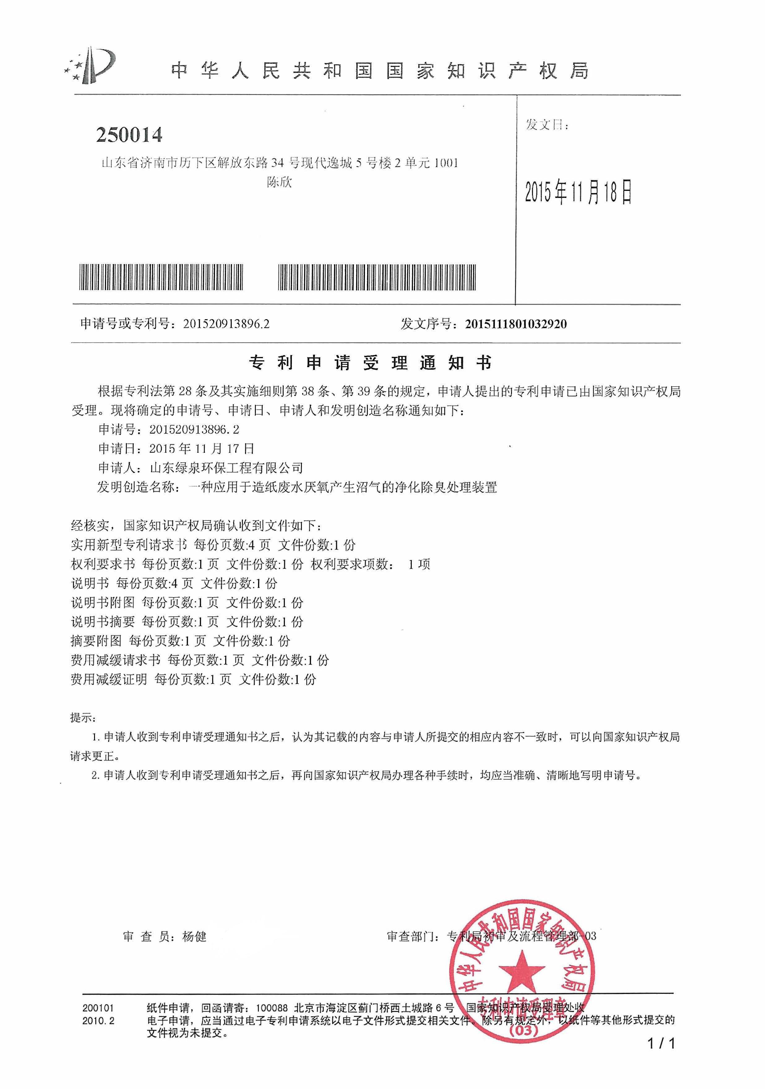 喜報！我司又一項專利獲國家知識產(chǎn)權(quán)局受理！
